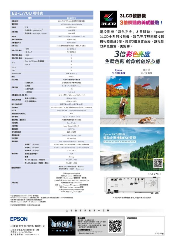 EPSON EB-L770U 新一代商務雷射投影機 投影機,EPSON 投影機, EPSON EB-L770U, 投影機安裝, 商用投影機, 投影機推薦, 投影機廠商, 會議室投影機, 高亮度投影機, 雷射投影機,, EEPSON EB-L770U 新一代商務雷射投影機, 雷射投影機推薦,高亮度投影機,Epson 4K投影機,商務投影機首選