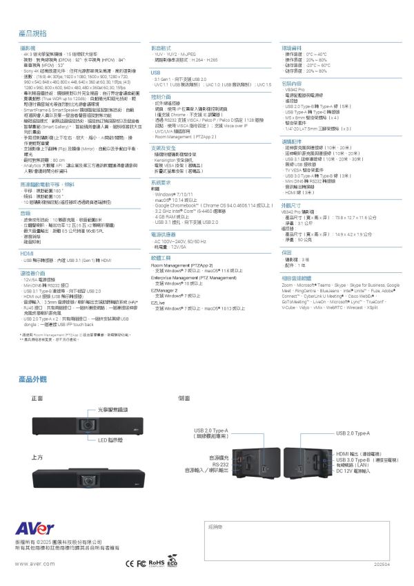 AVer VB342 Pro 4K 視訊會議攝影機 AVer VB342 Pro 4K 視訊會議攝影機, AVer VB342 Pro, 視訊會議設備, 網路攝影機,追蹤攝影機,AVER攝影機,會議麥克風,視訊攝影機,會議攝影機, 4K雙鏡頭視訊會議攝影機, 遠距教學攝影機