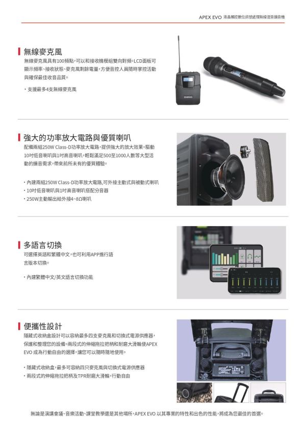 CHIAYO APEX EVO 液晶觸控無線混音擴音機｜多頻道混音・藍牙音訊｜適用教學/會議/戶外活動｜高功率行動音響系統 移動式擴音機, 移動式音響, 小金剛, 小蜜蜂, 喊話器 - CHIAYO APEX EVO,APEX EVO 擴音機,CHIAYO 無線擴音機,液晶觸控擴音機,DSP 擴音系統,無線混音擴音機,行動擴音機,教學擴音設備,會議擴音機,戶外活動音響,導覽擴音設備,多頻道無線麥克風,藍牙擴音機,便攜式 PA 系統,中大型擴音設備,商業活動音響