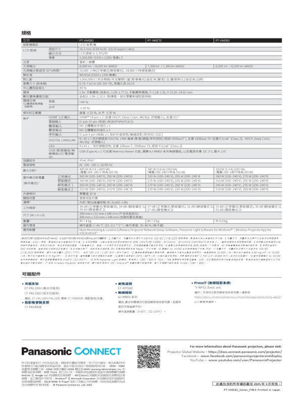 Panasonic PT-VMZ82 商務雷射投影機 投影機,PANASONIC投影機, Panasonic PT-VMZ82 商務雷射投影機, Panasonic PT-VMZ82, 無線投影機, 投影機安裝, 商用投影機, 投影機推薦, 投影機廠商, 會議室投影機, 高亮度投影機, 雷射投影機