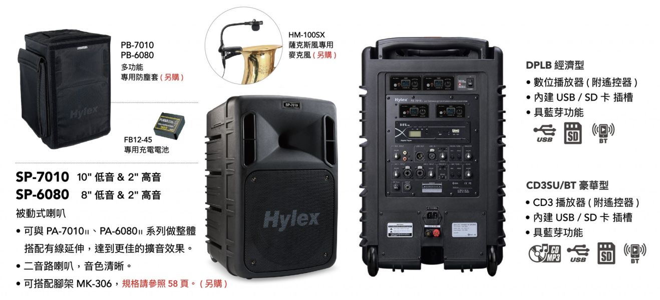 HYLEX PA-7010II DPLB 2CH 10吋 UHF無線手提式PA擴音系統 廣播擴音器, 無線擴音機,無線喊話器, 移動式擴音機, 肩背式擴音機, HYLEX擴音機, 手提式擴音機,行動擴音機, 教學擴音機, 導覽擴音機, HYLEX PA-7010II DPLB 2CH 10吋 UHF無線手提式PA擴音系統, HYLEX PA-7010II DPLB