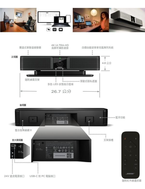 BOSE Videobar VB-S 音視訊USB會議設備 BOSE Videobar VB‑S,BOSE VB‑S,BOSE 會議設備, BOSE 視訊會議系統,BOSE 會議室音視訊設備, USB 視訊會議設備,USB 視訊條,全向麥克風會議設備,4K 視訊會議攝影機,AI 自動取景攝影機,降噪會議麥克風,一體式視訊會議設備,小型會議室視訊設備,Zoom 認證會議設備,Teams 認證會議設備