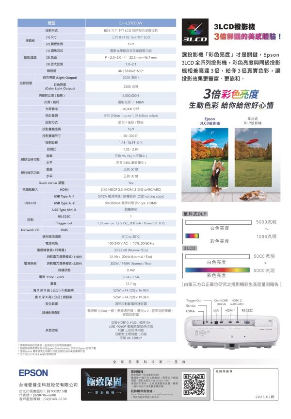EPSON  EH-LS9000W  4K雷射3LCD專業家庭劇院投影機 投影機,EPSON 投影機, EPSON  EH-LS9000W  4K雷射3LCD專業家庭劇院投影機, EPSON  EH-LS9000W, 無線投影機, 投影機安裝, 商用投影機, 投影機推薦, 投影機廠商, 會議室投影機, 高亮度投影機, 雷射投影機, 劇院投影機