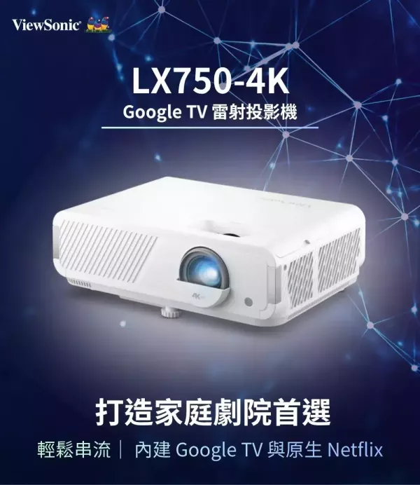 VIEWSONIC LX750‑4K｜4K UHD 雷射投影機｜4000 ANSI｜Google TV 智慧投影｜高亮度｜家庭劇院首選 VIEWSONIC 4K 投影機 ,4K 雷射投影機,4000 ANSI 投影機,Google TV 投影機,短焦投影機,家庭劇院投影機,會議室投影機,高亮度投影機,雷射光源投影機,VIEWSONIC 雷射投影,4K UHD 投影,HDR投影機,教室投影機,商務投影機,Netflix投影機,VIEWSONIC LX750‑4K 4K UHD 雷射投影機