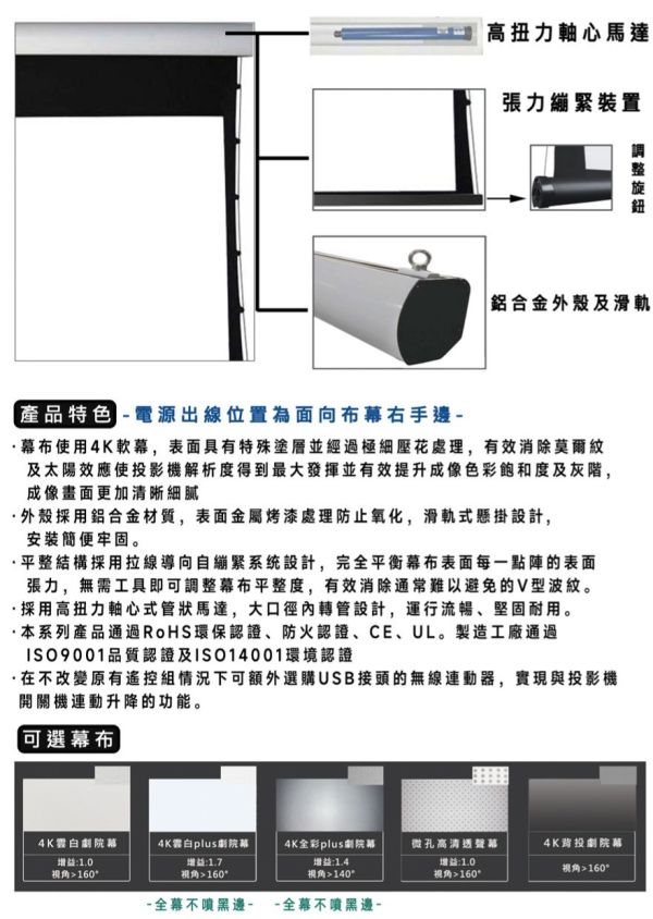 卡色式 CASOS 亞樂系列-電動線拉張力幕 投影幕安裝, 投影布幕,投影銀幕,氣壓銀幕,移動式布幕, CASOS布幕,氣壓布幕,電動布幕,台灣製布幕,  露營布幕, 電動布幕, 投影幕安裝. 卡色式 CASOS 亞樂系列-電動線拉張力幕, 電動線拉張力幕, CASOS AS-100, CASOS AS-120
