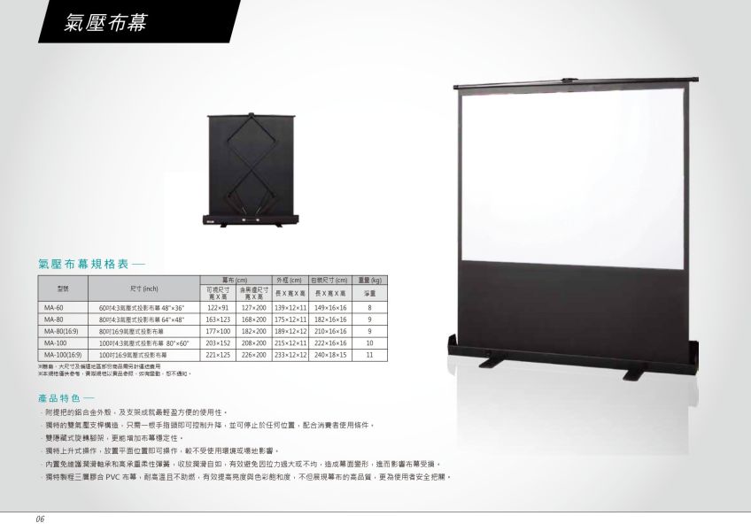 CASOS 卡色式 氣壓式布幕 投影布幕,投影銀幕,氣壓銀幕,移動式布幕, CASOS布幕,氣壓布幕,電動布幕,台灣製布幕, CASOS MA-60, CASOS MA-100, CASOS MA-80, CASOS 卡色式 氣壓式布幕