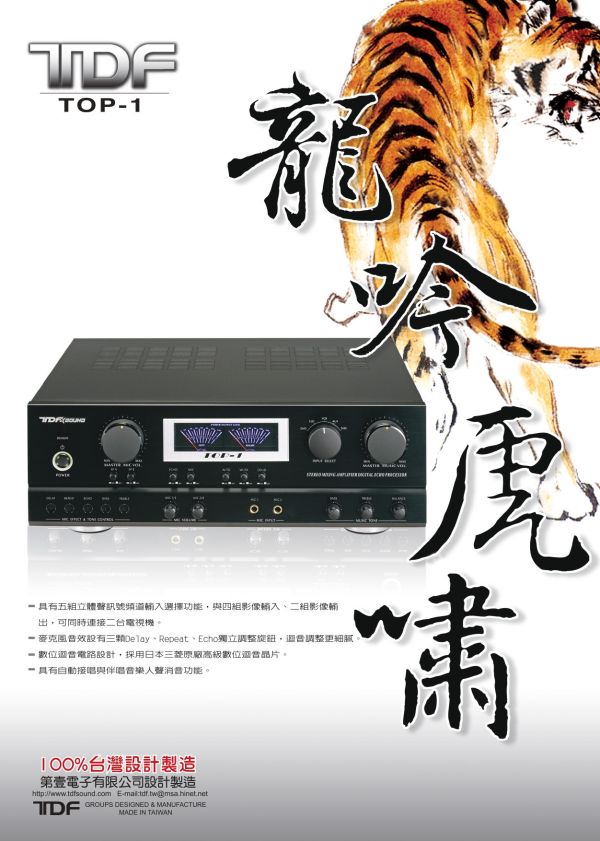 TDF TOP-1  200W+200W 綜合歌唱擴大機 TDF TOP-1  200W+200W 綜合歌唱擴大機,綜合擴大機,TDF TOP-1,擴大機, 綜合歌唱擴大機, 卡拉OK擴大機. KTV擴大機, 家庭音響擴大機, 專業擴大機,高功率擴大機, KTV設備, 家庭劇院. 舞台音響. 商業空間音響. 卡拉OK音響, 會議擴音設備, TDF音響, TDF TOP-1哪裡買, TDF TOP-1價格, TDF TOP-1評價, TDF TOP-1推薦