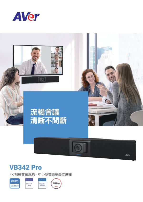 AVer VB342 Pro 4K 視訊會議攝影機 AVer VB342 Pro 4K 視訊會議攝影機, AVer VB342 Pro, 視訊會議設備, 網路攝影機,追蹤攝影機,AVER攝影機,會議麥克風,視訊攝影機,會議攝影機, 4K雙鏡頭視訊會議攝影機, 遠距教學攝影機