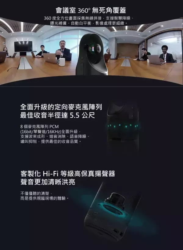 KANDAO Meeting Pro 全景視訊會議機｜360°全景 AI 自動追蹤｜遠距會議/混合辦公｜4K 超清晰影像 KANDAO Meeting Pro,KANDAO 全景會議機,360° 視訊會議機,全景攝影機會議,4K 視訊會議設備,AI 自動追蹤攝影機,遠距會議設備,混合辦公視訊,視訊會議攝影機
,全向收音會議機,USB 視訊會議設備,中小型會議室設備
- Zoom 視訊設備
- Teams 視訊設備
- Google Meet 攝影機
- 全景 AI 會議機