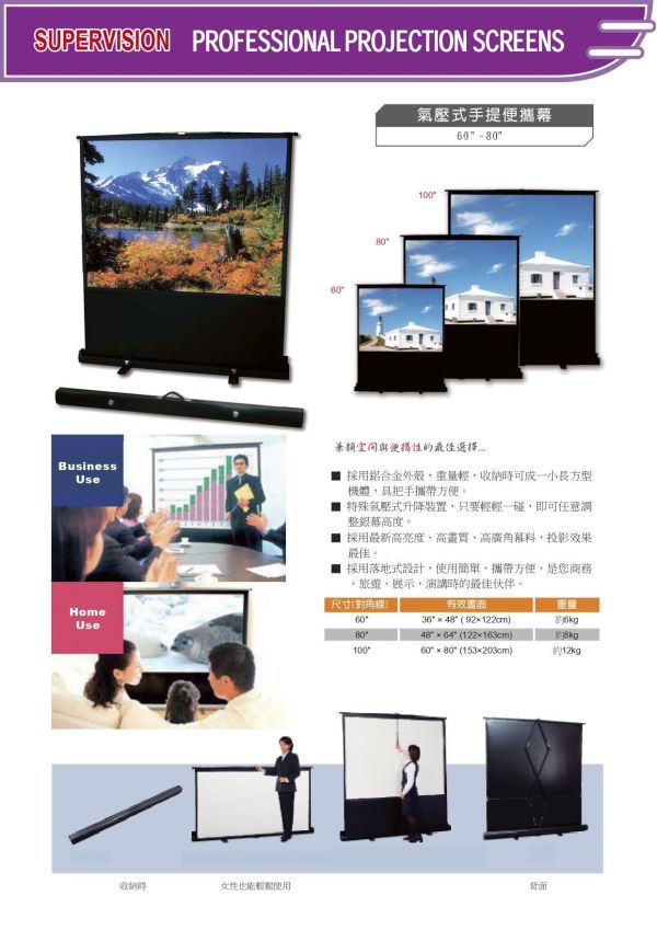 SUPER-VISION 移動式氣壓布幕 SUPER-VISION 移動式氣壓布幕,投影布幕,投影銀幕,氣壓銀幕,移動式布幕