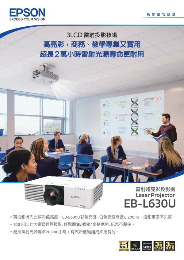 EPSON EB-L630U 商務雷射投影機 epson eb-L630U, epson雷射投影機, 雷射投影機,商務投影機, 高亮度雷射投影機推薦,會議室投影機,Epson投影機,商務簡報投影機,會議室投影設備, EPSON EB-L630U 商務雷射投影機, 台銀共同供應契約投影機, 台北投影機廠商, 台北投影機安裝