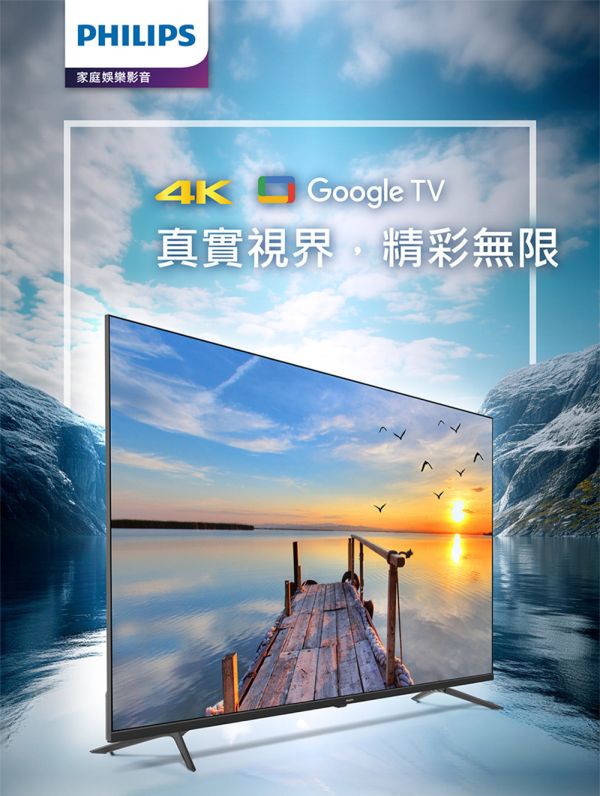 Philips 飛利浦 75 型4K Google TV 智慧顯示器(75PUH7159) 大型顯示器,電子看板,大屏,大尺寸顯示器,4K顯示器推薦, 教學用顯示器,會議室顯示器, 智慧教室設備,商務展示螢幕, Philips 75PUH7159, 飛利浦 75吋電視, 4K Google TV, 智慧顯示器推薦, 杜比音效電視, 語音操控電視, 大尺寸電視推薦, 家庭劇院電視, 75吋智慧電視, Philips Google TV