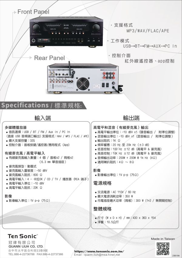 TenSonic SK-500K 200W + 200W 數位式迴音AV混音擴大機 TenSonic SK-500K 200W + 200W 數位式迴音AV混音擴大機,綜合擴大機,TenSonic SK-500K,擴大機