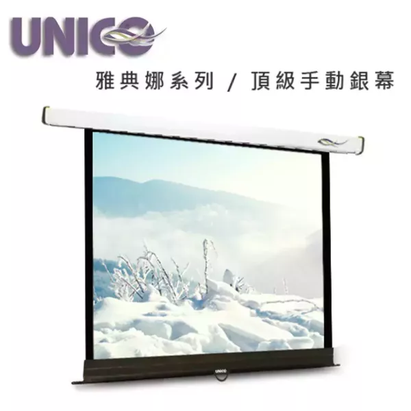 UNICO ATHENA 雅典娜系列｜頂級手拉布幕｜手拉投影布幕｜抗皺平整｜會議室布幕｜多尺寸可選 投影布幕,投影銀幕,手拉銀幕,台灣製布幕, 投影布幕推薦,家庭劇院布幕,商用投影布幕,蓆白布幕,電動布幕安裝,投影幕尺寸選擇, UNICO 手拉布幕,雅典娜布幕
ATHENA 手拉幕,手拉投影布幕,教室布幕, UNICO ATHENA 雅典娜系列布幕, CA-H75, CA-H75HD, CA-H75WD, CA-H90, CA-H90HD, CAH90WD, CA-H100,CA-H100HD