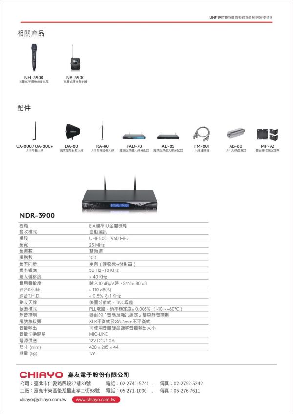 CHIAYO NDR‑3900｜UHF 19吋雙頻道無線麥克風接收機｜自動對頻｜自動選訊｜專業舞台/會議/教室音響 CHIAYO,NDR‑3900,UHF 無線麥克風,雙頻道接收機
,19吋機架式接收機,自動對頻.會議室音響,教室音響,舞台音響,專業無線麥克風,活動音響設備,演講麥克風,無線麥克風接收器