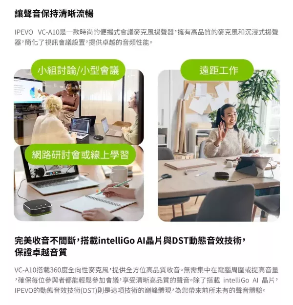IPEVO VC-A10 便攜式會議麥克風揚聲器｜全向收音｜遠距會議/行動簡報 IPEVO VC-A10,VC-A10 麥克風,便攜式會議揚聲器,全向收音麥克風,USB 藍牙會議麥克風,視訊會議設備,遠距會議麥克風,行動會議揚聲器,降噪會議麥克風,小型會議室設備,商務會議麥克風,會議喇叭,會議室音訊設備