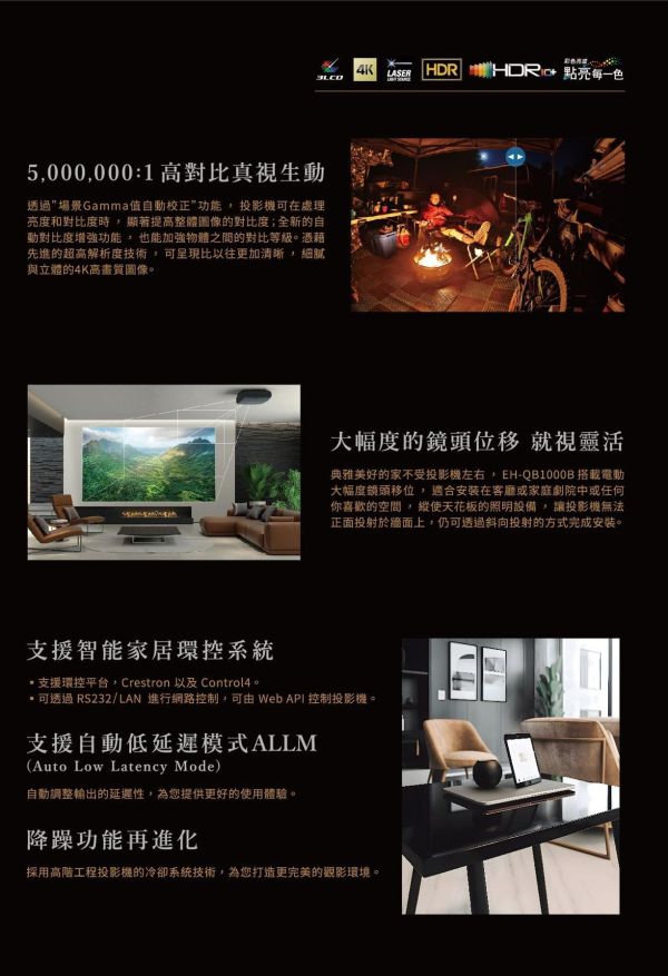 EPSON EH‑QB1000B｜4K 雷射 3LCD 旗艦家庭劇院投影機｜HDR 強化｜4K 日製鏡頭｜4K 動態插補｜雷射光源｜頂級劇院首選 EPSON EH‑QB1000B,EPSON投影機,4K投影機,雷射投影機, 家庭劇院投影機, EPSON 雷射電視, 雷射劇院投影機, 大畫面投影機, 4K 日製鏡頭