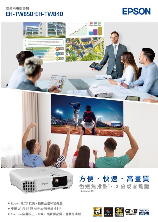 EPSON  EH-TW840 住商兩用高亮彩投影機 投影機,EPSON 投影機, EPSON  EH-TW840 住商兩用高亮彩投影機, EPSON  EH-TW840, 無線投影機, 投影機安裝, 商用投影機, 投影機推薦, 投影機廠商, 會議室投影機, 高亮度投影機, 雷射投影機, 劇院投影機