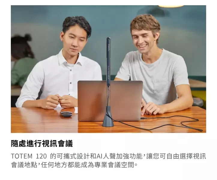 IPEVO TOTEM 120 多模式協作視訊攝影機 IPEVO TOTEM 120 多模式協作視訊攝影機, IPEVO TOTEM 120, 串接式器視訊會議, 全雙工音訊, 藍牙會議揚聲器, USB 會議電話, USB 麥克風
,360度收音喇叭,  全向陣列麥克風, 線上會議麥克風