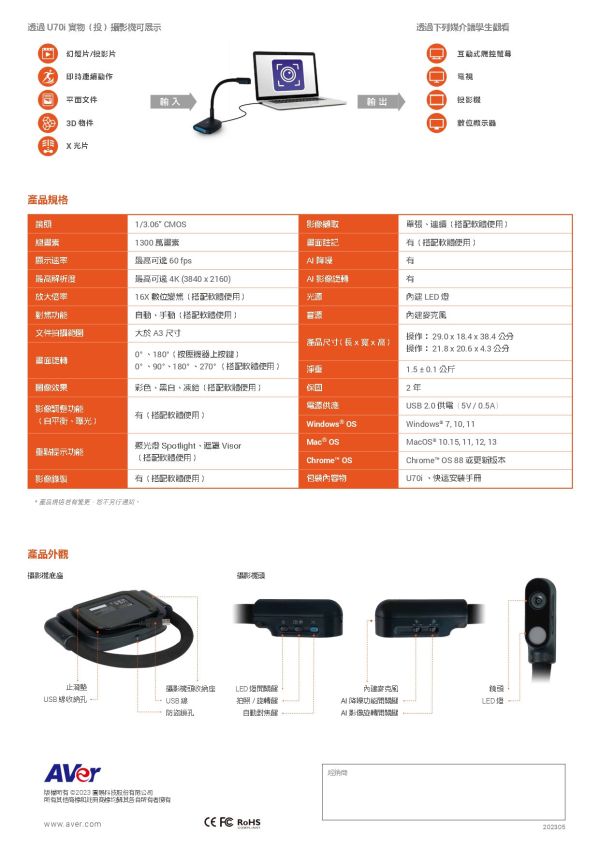 AVer U70i  USB 實物投影機/攝影機 AVer U70i  USB 實物投影機/攝影機, AVer U70i, U70i 實物攝影機,USB 實物投影機,4K 實物攝影機,教學實物投影機,  AI 自動對焦攝影機,USB 即插即用攝影機,高倍放大實物機,教學攝影機,文件攝影機