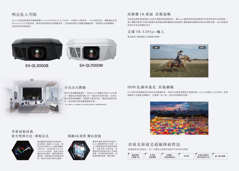 EPSON EH-QL3000B 4K超高亮度頂級家用投影機(鑽石機) 投影機,epson投影機,教育投影機,日系投影機, 雷射投影機,EPSON EH-QL3000B 4K超高亮度頂級家用投影機(鑽石機), 4K超高亮度頂級家用投影機(鑽石機), 4K雷射投影機, 家庭劇院機, EPSON鑽石機, EPSON EH-QL3000B