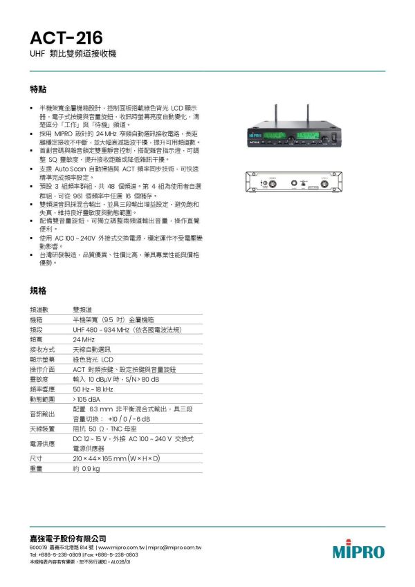 MIPRO ACT‑216 無線麥克風組｜UHF 類比雙頻道｜附手握式麥克風×2｜穩定收音｜會議簡報｜教學活動｜舞台主持 MIPRO ACT‑216 無線麥克風組, ACT‑216 無線麥克風,MIPRO 無線麥克風,UHF 無線麥克風,類比無線麥克風,雙頻道無線麥克風,手握式無線麥克風,會議室麥克風,教學用麥克風,活動主持麥克風,舞台表演麥克風,宗教場域麥克風,企業簡報麥克風,補習班麥克風