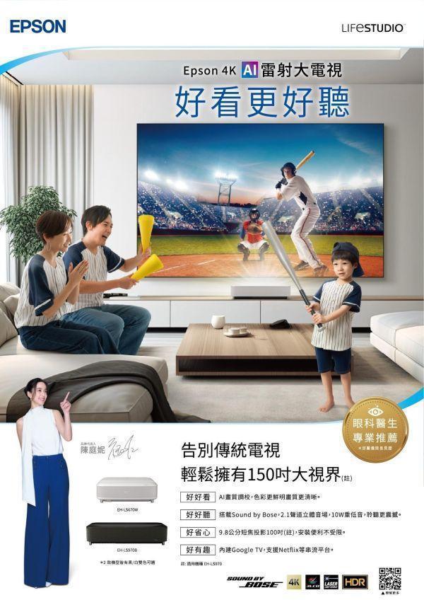 Lifestudio Grand Plus EPSON EH-LS970W/EH-LS970B｜4K AI 雷射大電視｜客廳劇院/商務簡報｜超短焦 150 吋投影 EPSON EH-LS970,EPSON EH-LS970W,EPSON EH-LS970B,EPSON 雷射電視,4K AI 雷射大電視,超短焦投影機,Sound by Bose 電視,百吋雷射電視推薦,居家劇院投影機,雷射電視護眼推薦,Google TV 投影機,投影機家庭劇院安裝, EPSON Lifestudio Grand EH-LS670W 4K AI雷射大電視