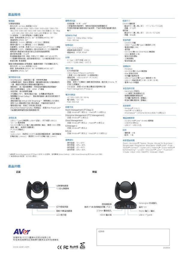 AVer CAM570 4K雙鏡頭聲音追蹤攝影機 AVer CAM570 4K雙鏡頭聲音追蹤攝影機, AVer CAM570, 視訊會議設備, 網路攝影機,追蹤攝影機,AVER攝影機,會議麥克風,視訊攝影機,會議攝影機, 4K雙鏡頭視訊會議攝影機, 遠距教學攝影機