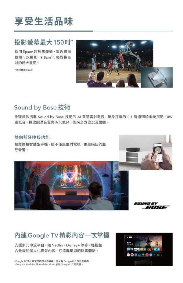 Lifestudio Grand Plus EPSON EH-LS970W/EH-LS970B｜4K AI 雷射大電視｜客廳劇院/商務簡報｜超短焦 150 吋投影 EPSON EH-LS970,EPSON EH-LS970W,EPSON EH-LS970B,EPSON 雷射電視,4K AI 雷射大電視,超短焦投影機,Sound by Bose 電視,百吋雷射電視推薦,居家劇院投影機,雷射電視護眼推薦,Google TV 投影機,投影機家庭劇院安裝, EPSON Lifestudio Grand EH-LS670W 4K AI雷射大電視