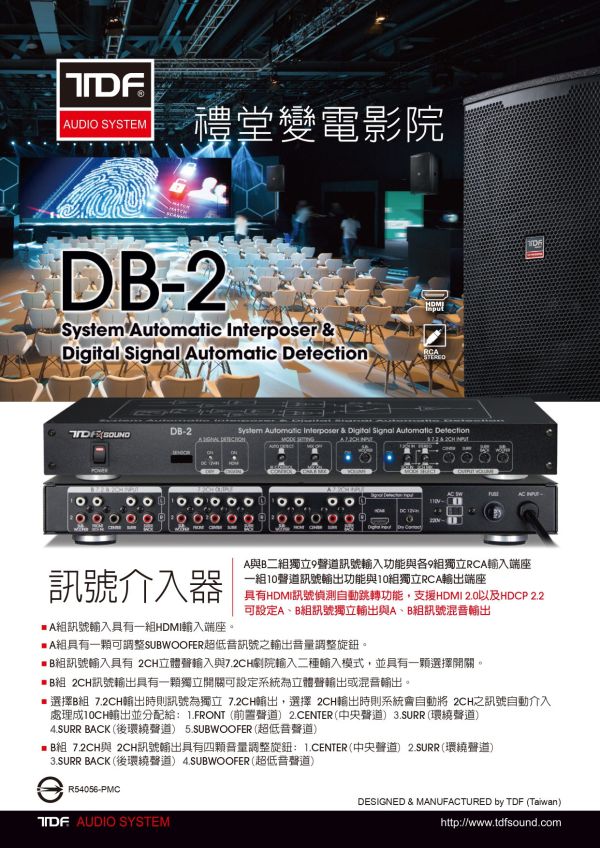 TDF DB-2 訊號介入器 TDF DB-2 訊號介入器,TDF DB-2, 訊號介入器,音訊介入器,音源切換器, 音訊切換設備, 家庭劇院音訊切換, 多音源切換器, 廣播訊號介入, 會議室音訊整合, 專業音響介入器