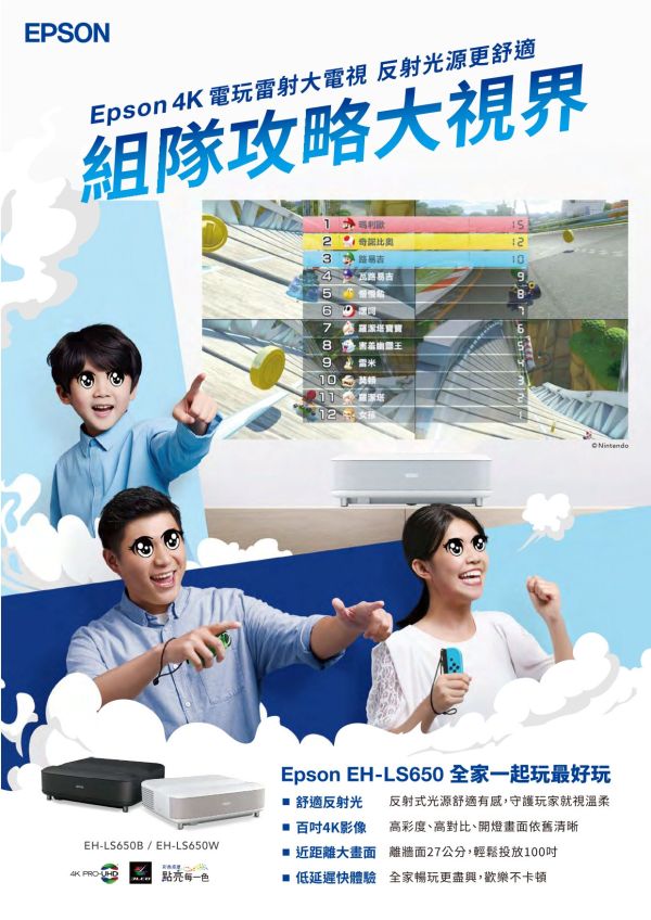 EPSON EH-LS650W (白)/EPSON EH-LS650B (黑) 4K電玩雷射大電視 投影機, 無線投影機, 投影機安裝, 商用投影機, 投影機推薦, 投影機廠商, 會議室投影機, 高亮度投影機, 雷射投影機, 劇院投影機, 4k投影機推薦, 小宅投影機, 高亮度家庭劇院投影機, EPSON EH-LS650、Epson雷射電視、Epson 4K投影機, EPSON EH-LS650W, EPSON EH-LS650B
