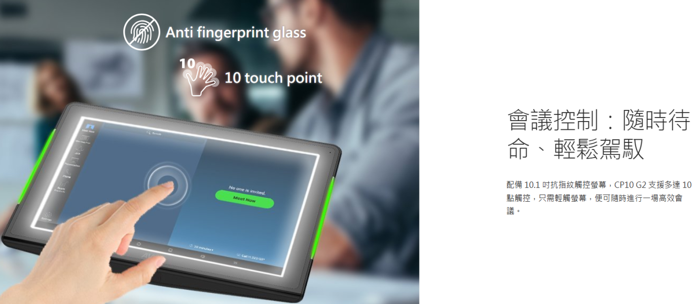 AVer CP10 G2 會議協作觸控控制器 AVer CP10 G2 會議協作觸控控制器, AVer CP10 G2, 視訊會議設備,AVer CP10 G2, 會議觸控控制器,會議室控制面板,Zoom Rooms 控制器,Teams Rooms 控制器