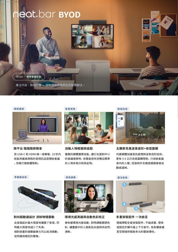 Neat Bar BYOD 三合一視訊會議機｜4K AI 自動取景｜高感度麥克風｜企業會議室｜USB BYOD 即插即用 Teams 視訊設備,視訊攝影機,視訊會議設備, Neat Bar BYOD, Neat 視訊會議機,Neat Bar 4K,BYOD 視訊設備,企業視訊設備,USB 視訊會議,三合一視訊會議機, Neat Bar BYOD 三合一視訊會議機