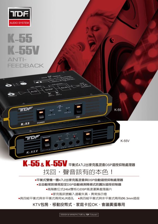 TDF K-55V DSP迴授抑制器 TDF K-55V DSP迴授抑制器, 廣播擴大機,卡拉OK擴大機,綜合擴大機, 擴大機安裝, 廣播設備, 商用擴大機, TDF K-55V DSP迴授抑制器, TDF擴大機, DSP迴授抑制器,防囂叫設備, 音響防回授, 麥克風囂叫抑制器