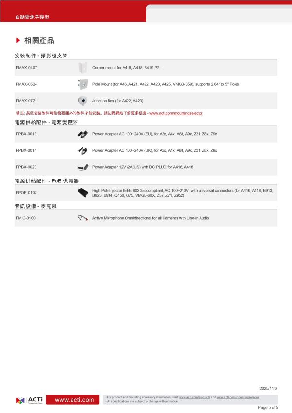 ACTi  A423變焦子彈型攝影機 監視設備,監控攝影機,監視器,監視主機,400萬畫素監視器, 網路攝影機, 安防攝影機, 企業安防系統, 室外監控,商用監視設備,停車場監控, 工廠安全監視,ACTi  A423變焦子彈型攝影機, 戶外監控攝影機, 6MP子彈型攝影機, AI智慧分析監控