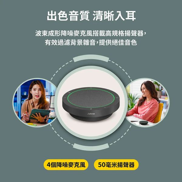 Jabra Speak2 40 會議揚聲器 Jabra SPEAK2 40會議揚聲器, Jabra SPEAK2 40,會議麥克風, Jabra SPEAK2 40會議揚聲器 揚聲器, Jabra 會議電話, 全雙工音訊, 藍牙會議揚聲器, USB 會議電話, Teams 認證揚聲器, 360度收音喇叭