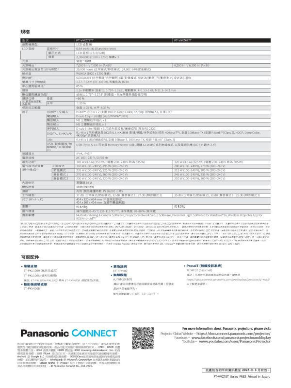 Panasonic PT-VMZ6ST 雷射投影機 投影機,PANASONIC投影機, Panasonic PT-VMZ6ST 雷射投影機, Panasonic PT-VMZ6ST, 無線投影機, 投影機安裝, 商用投影機, 投影機推薦, 投影機廠商, 會議室投影機, 高亮度投影機, 雷射投影機