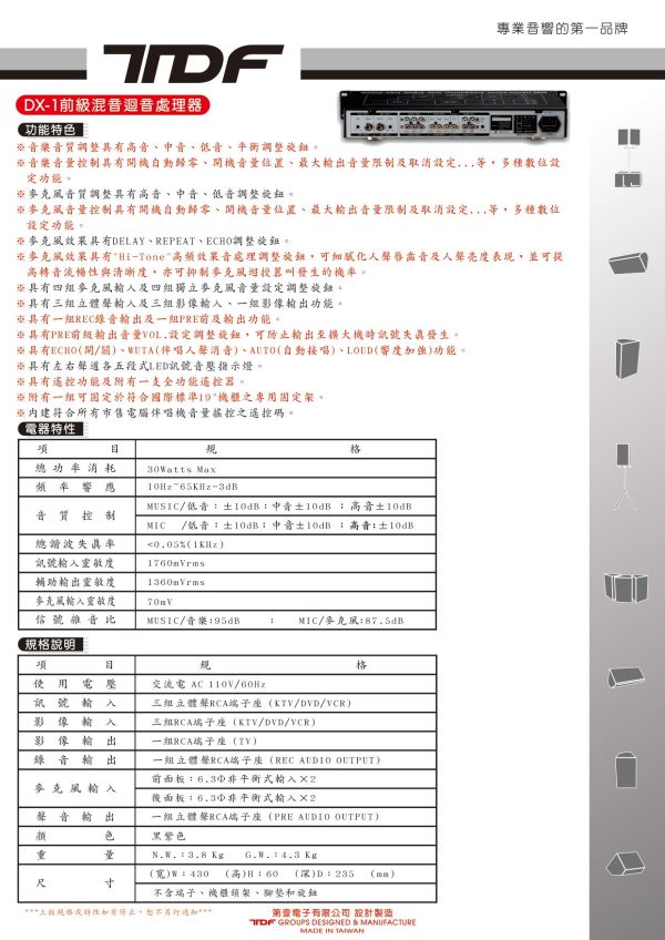 TDF DX-1 前級混音迴音處理器 TDF DX-1 前級混音迴音處理器,TDF DX-1, 前級混音器,迴音處理器,混音前級,音訊處理器, KTV 混音器, 麥克風混音器, 迴音效果器, 家用卡拉 OK 設備, 音樂混音前級, - 家庭卡拉 OK 迴音處理器