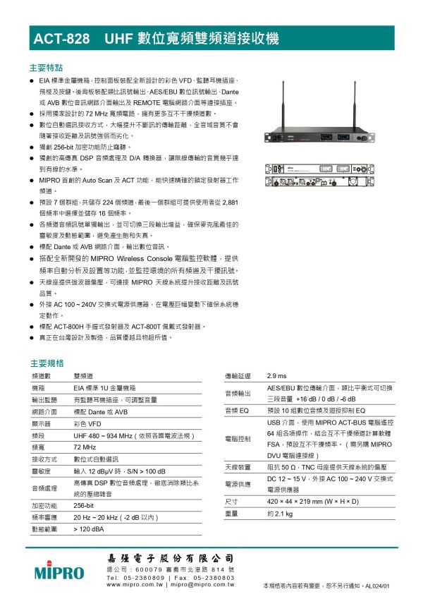 MIPRO ACT-828 UHF數位寬頻雙頻道無線麥克風主機組 無線麥克風, mipro無線麥克風,台灣製麥克風,米波羅無線麥克風,雙頻道無線麥克風, MIPRO ACT-828 UHF數位寬頻雙頻道無線麥克風主機組 MIPRO ACT-828, 會議麥克風, 教學麥克風, 無線麥克風安裝