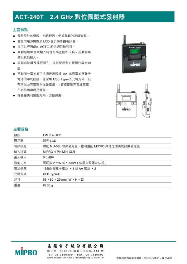 MIPRO ACT-2402  2.4 GHz數位雙頻道無線麥克風主機組 無線麥克風, mipro無線麥克風,台灣製麥克風,米波羅無線麥克風,雙頻道無線麥克風, MIPRO ACT-2402 2.4 GHz數位雙頻道無線麥克風主機組,  MIPRO ACT-2402