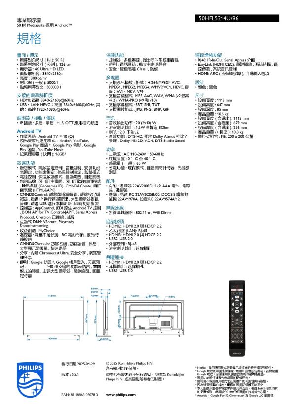 Philips 50HFL5214U 50吋4K Android 聯網液晶顯示器 50吋顯示器,4K顯示器,Android顯示器,液晶顯示器, 智慧顯示器,聯網顯示器,HDR顯示器,智慧連網螢幕,APP支援顯示器, 飯店顯示器,商務顯示器,會議室顯示器,家庭娛樂顯示器,教育顯示器, Philips 50HFL5214U
