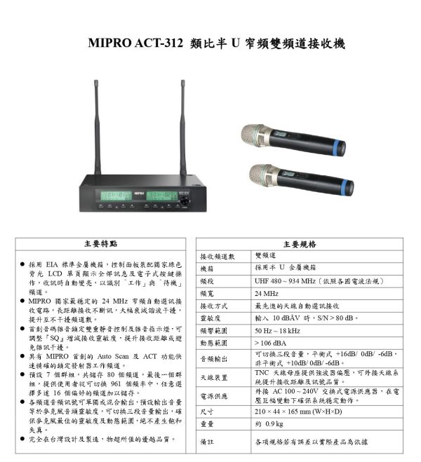 MIPRO ACT-312B  半U雙頻道自動選訊無線麥克風組 無線麥克風, mipro無線麥克風,台灣製麥克風,米波羅無線麥克風,雙頻道無線麥克風, MIPRO ACT-312B  半 U 雙頻道自動選訊無線麥克風組, MIPRO ACT-312B, 會議麥克風, 教學麥克風, 無線麥克風安裝