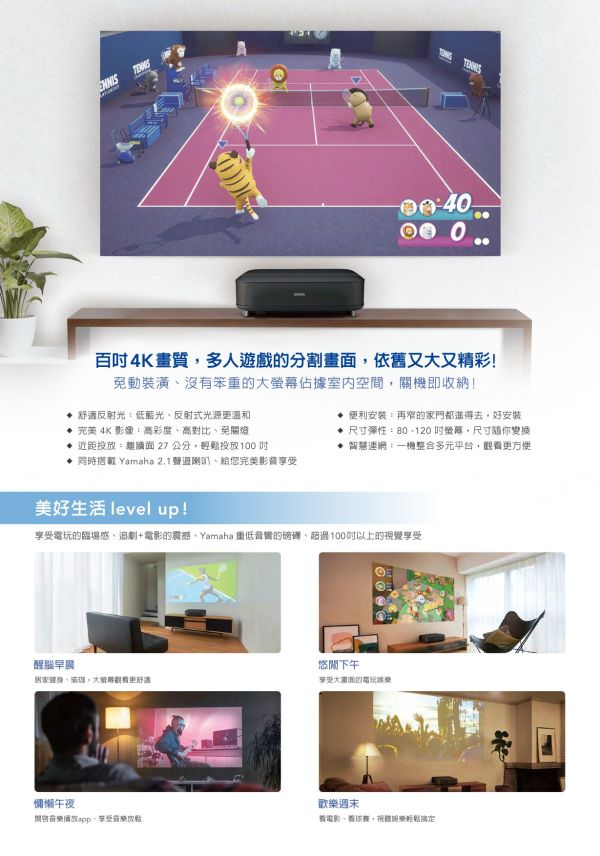 EPSON EH-LS650W (白)/EPSON EH-LS650B (黑) 4K電玩雷射大電視 投影機, 無線投影機, 投影機安裝, 商用投影機, 投影機推薦, 投影機廠商, 會議室投影機, 高亮度投影機, 雷射投影機, 劇院投影機, 4k投影機推薦, 小宅投影機, 高亮度家庭劇院投影機, EPSON EH-LS650、Epson雷射電視、Epson 4K投影機, EPSON EH-LS650W, EPSON EH-LS650B