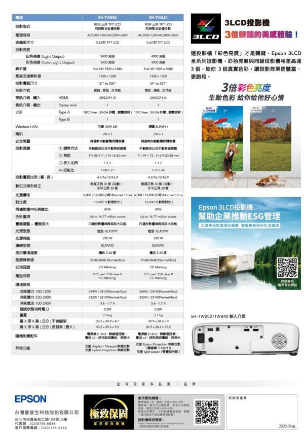 EPSON  EH-TW850 跨界小霸王 住商兩用高亮彩投影機 投影機,EPSON 投影機, EPSON  EH-TW850 住商兩用高亮彩投影機, EPSON  EH-TW850, 無線投影機, 投影機安裝, 商用投影機, 投影機推薦, 投影機廠商, 會議室投影機, 高亮度投影機, 雷射投影機, 劇院投影機