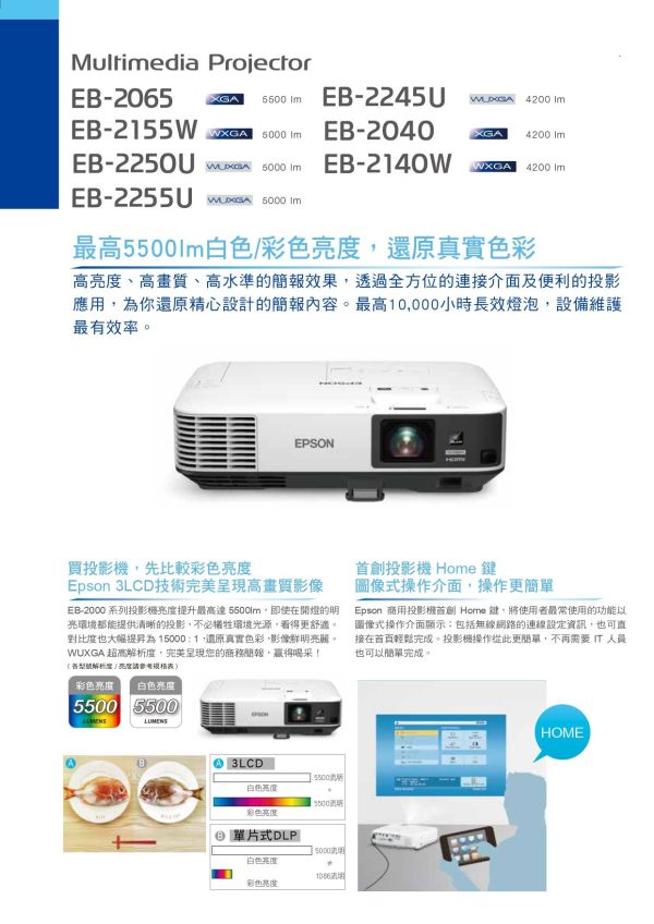 EPSON EB-2250U  商務專業投影機 投影機,epson投影機,攜帶型投影機,商務投影機,EPSON EB-2250U  商務專業投影機,  商務投影機, 高亮度投影機推薦,會議室投影機,商務簡報投影機,會議室投影設備,  台北投影機廠商, 台北投影機安裝, EPSON EB-2250U