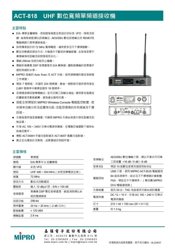MIPRO ACT-818 UHF數位寬頻單頻道無線麥克風主機組 無線麥克風, mipro無線麥克風,台灣製麥克風,米波羅無線麥克風,雙頻道無線麥克風, MIPRO ACT-818 UHF數位寬頻單頻道無線麥克風主機組, MIPRO ACT-818, 會議麥克風, 教學麥克風, 無線麥克風安裝