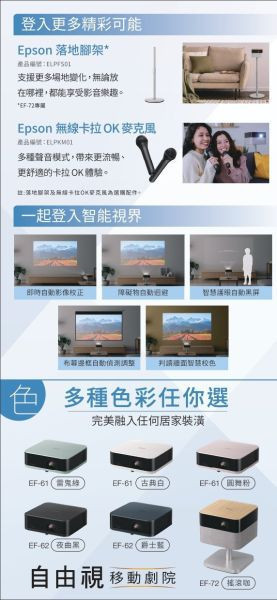 EPSON Lifestudio EF-72  自由視移動劇院 智慧迷你3核心亮彩引擎投影機- 搖滾咖 投影機,EPSON 投影機, EPSON  EF-72, 無線投影機, 投影機安裝, 商用投影機, 投影機推薦, 投影機廠商, 會議室投影機, 高亮度投影機, 雷射投影機, 劇院投影機, EPSON Lifestudio EF-72  自由視移動劇院 智慧迷你3核心亮彩引擎投影機