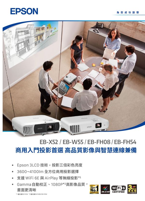 EPSON EB-FH54 高亮彩商用投影機 投影機,EPSON投影機, EPSON EB-FH54 高亮彩商用投影機, EPSON EB-FH54, , 無線投影機, 投影機安裝, 商用投影機, 投影機推薦, 投影機廠商