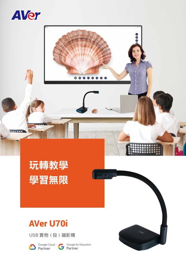 AVer U70i  USB 實物投影機/攝影機 AVer U70i  USB 實物投影機/攝影機, AVer U70i, U70i 實物攝影機,USB 實物投影機,4K 實物攝影機,教學實物投影機,  AI 自動對焦攝影機,USB 即插即用攝影機,高倍放大實物機,教學攝影機,文件攝影機