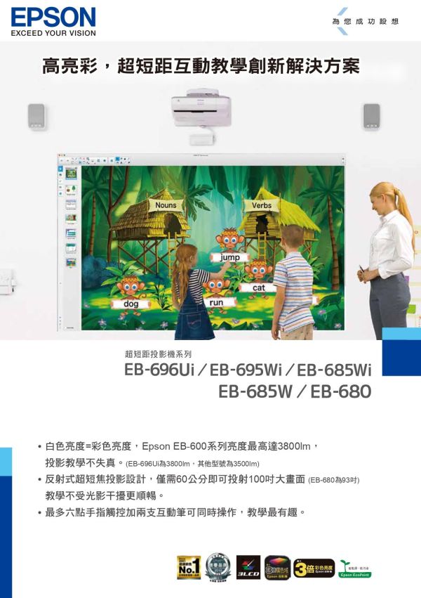 EPSON EB-685W  超短焦投影機 投影機,epson投影機,攜帶型投影機,商務投影機, EPSON EB-685W  超短焦投影機,  商務投影機, 高亮度投影機推薦,會議室投影機,商務簡報投影機,會議室投影設備,  台北投影機廠商, 台北投影機安裝, EPSON EB-685W